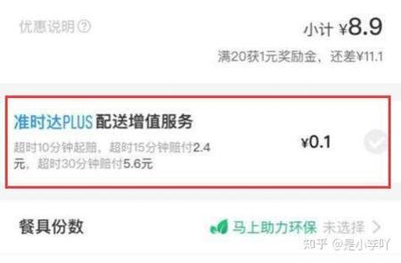 外卖准时达超时了谁赔的钱