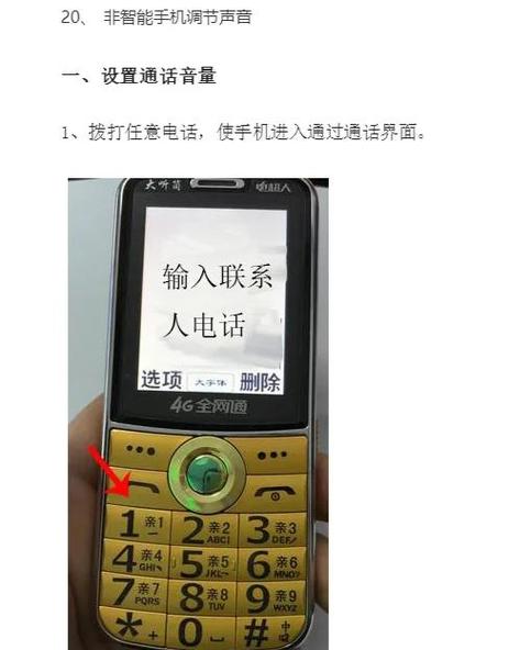 老年机怎么调高音量