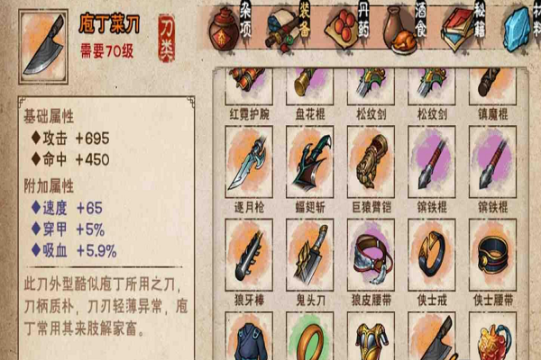 烟雨江湖70级武器怎么获得