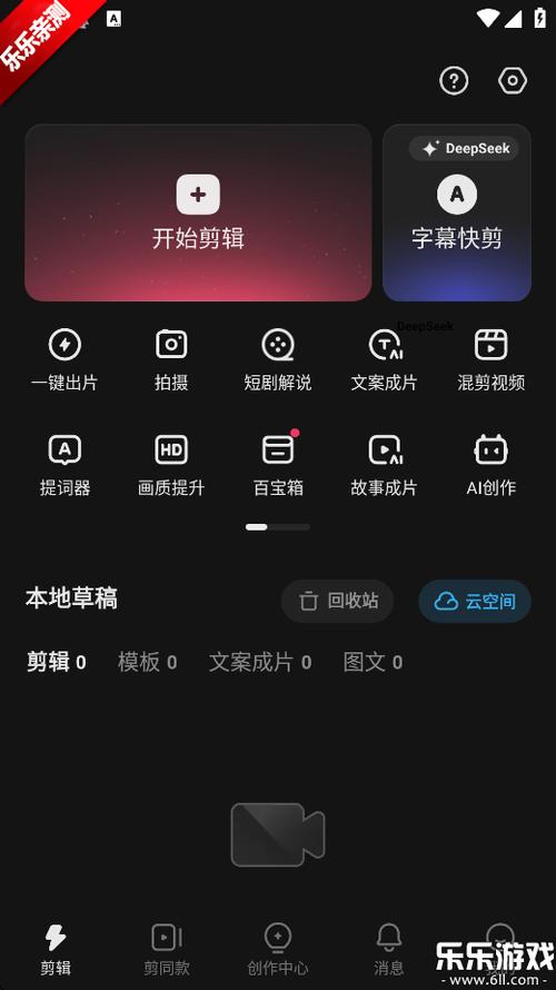 快影剪辑app官方下载