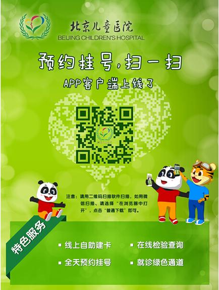 儿童医院预约挂号平台