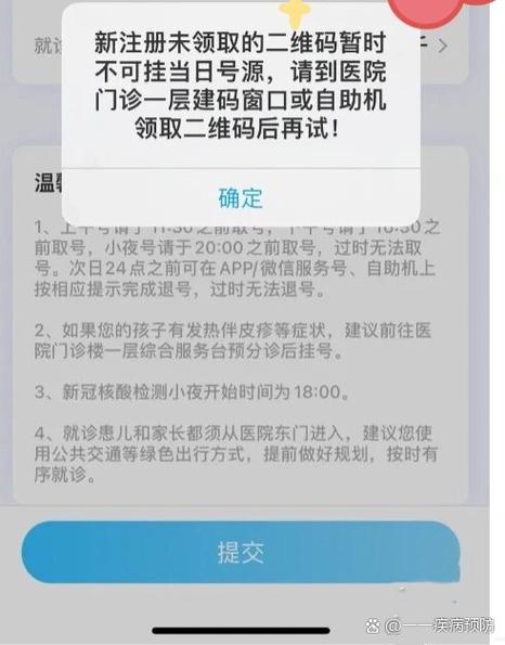 儿童医院预约挂号平台截图2