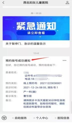 儿童医院预约挂号平台截图3
