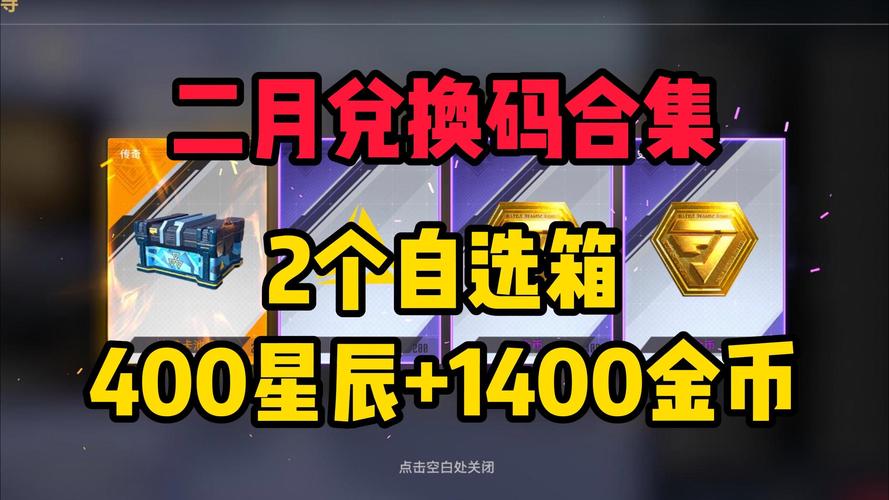 生死狙击有效兑换码手机版