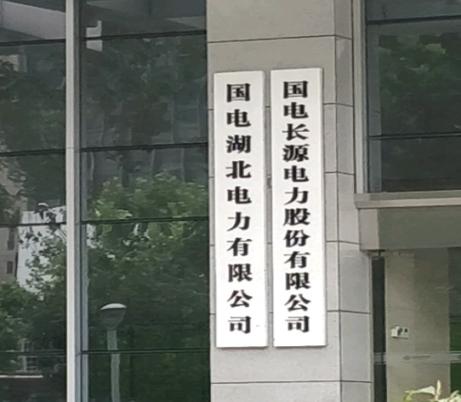 国能武汉青山截图2