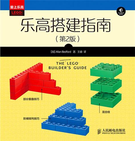 乐高积木拼装图解