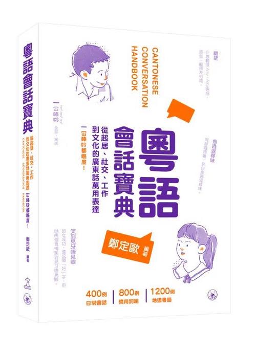 粤语日常交流500句