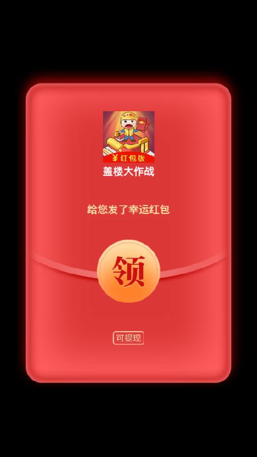盖楼大作战红包版分红楼