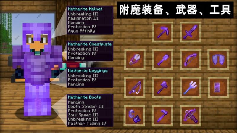 我的世界铁斧附魔截图3