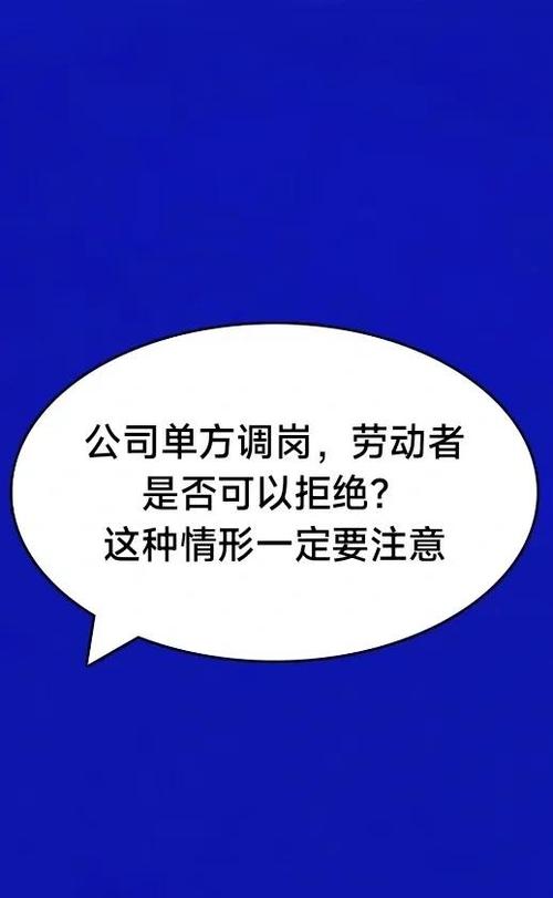 公司随意调岗位合法吗
