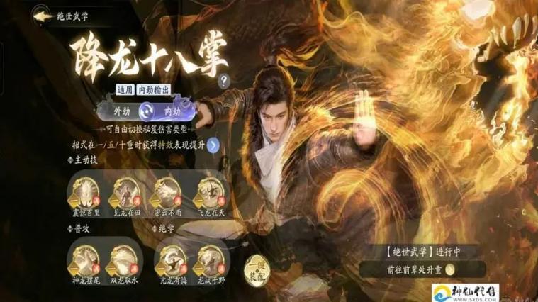绝世好武功内功全激活截图1