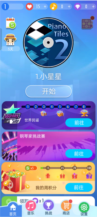 钢琴块2官方正版截图3