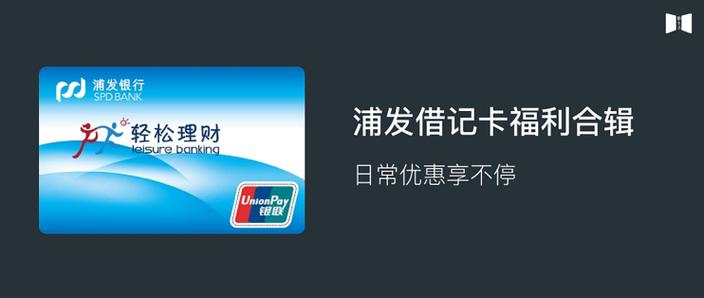 浦发银行储蓄卡销户