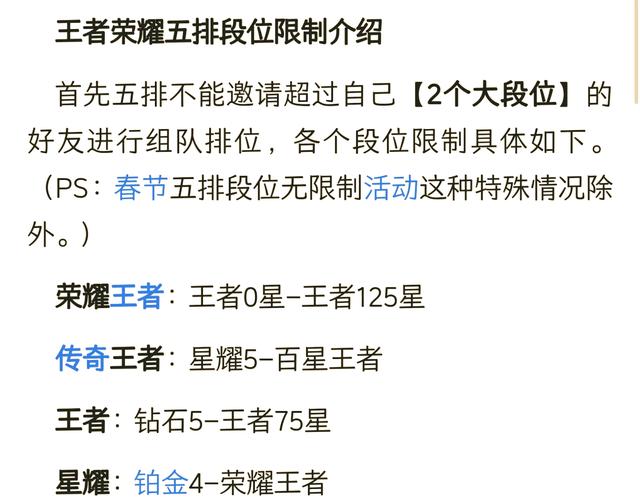 王者荣耀排位赛规则介绍截图2