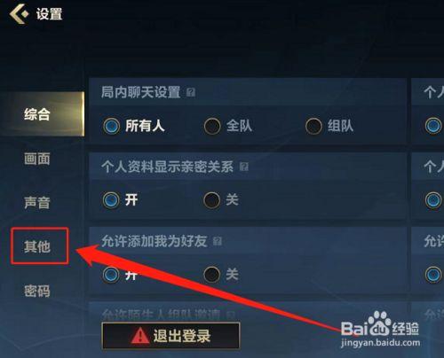 怎么关闭lol组队语音截图2