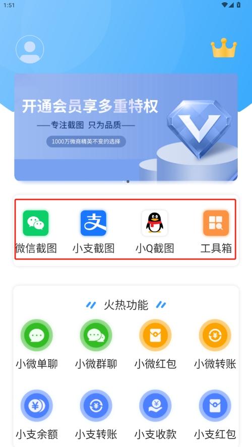 微商截图王破解版免vip