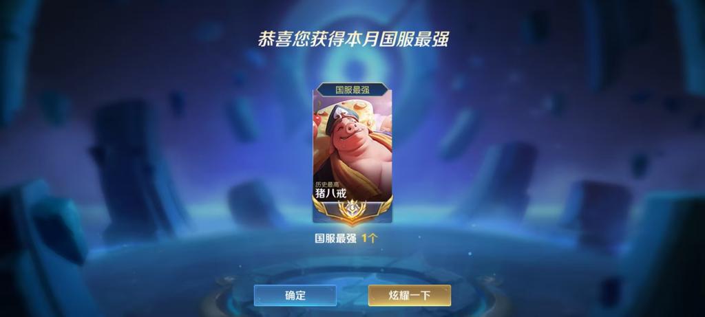 王者荣耀国服很厉害吗