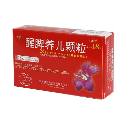 醒脾散和醒脾养儿颗粒