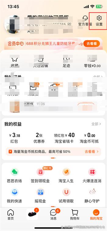 淘宝怎么开启免密支付