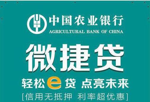 农行微捷贷出额度了能下不