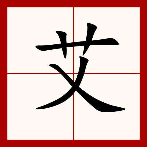 艾克是什么