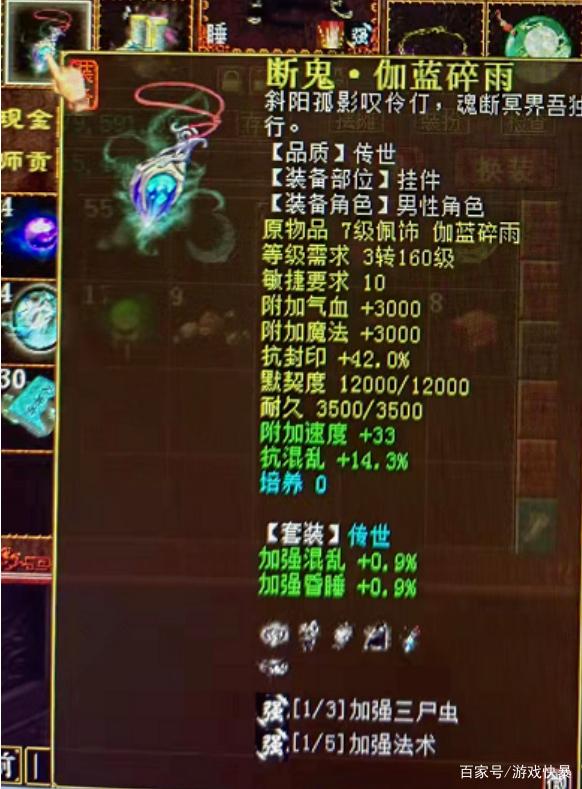 大话西游2套装属性
