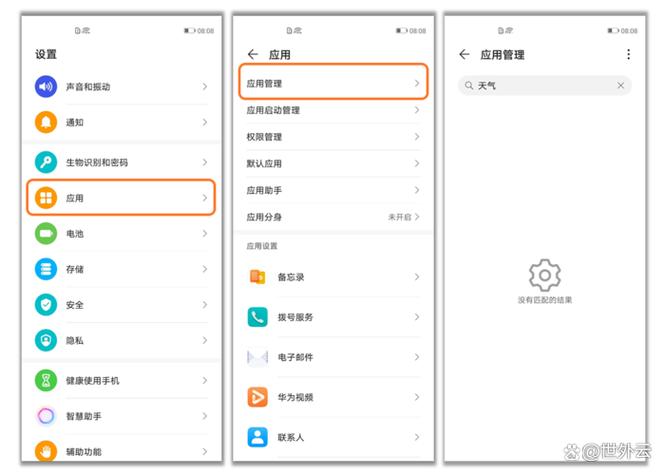 手机恢复卸载的软件截图2