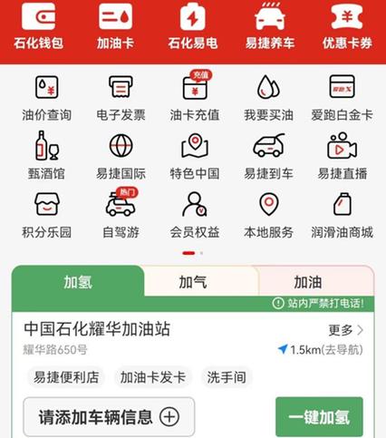 中国石化移动应用中心app官方下载