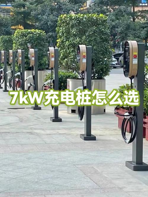 7kw充电桩多少钱
