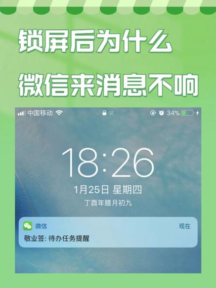 苹果微信锁屏不响了,但微信没显示