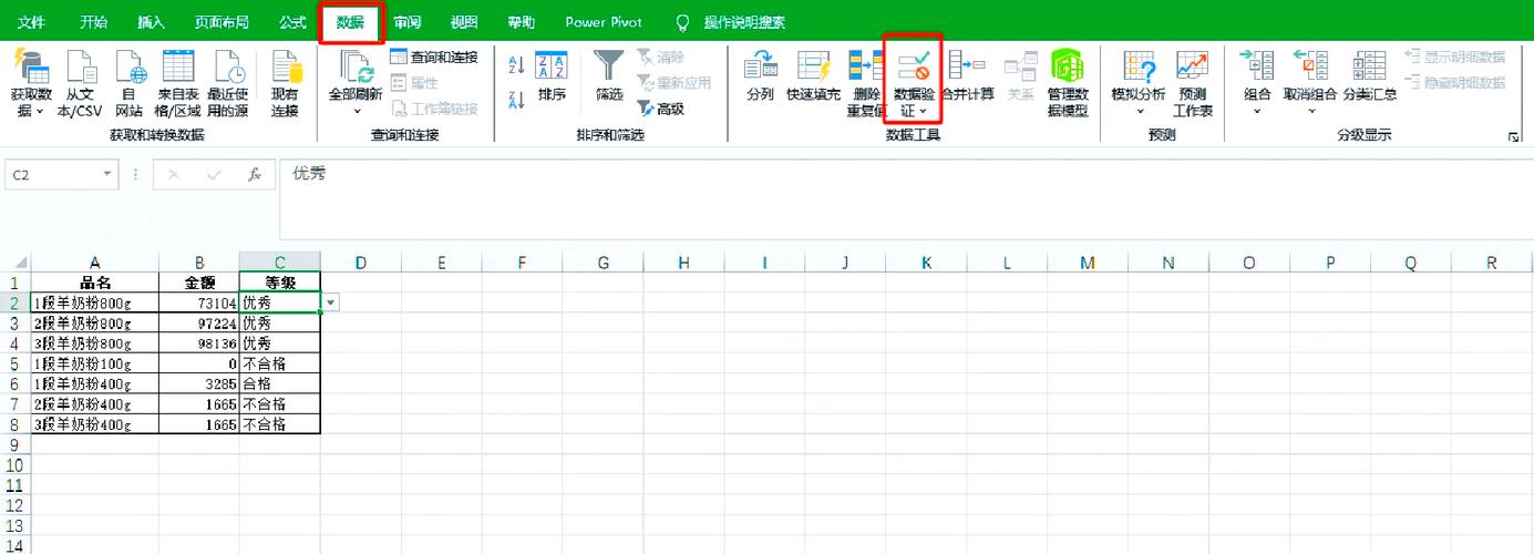 excel设置是否选项