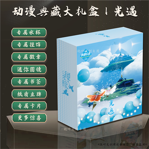 光遇盒子