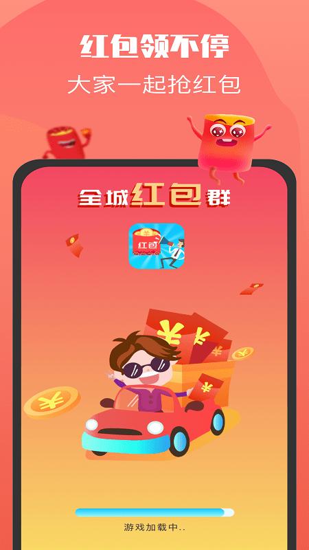 红包聊天室红包版2021截图3