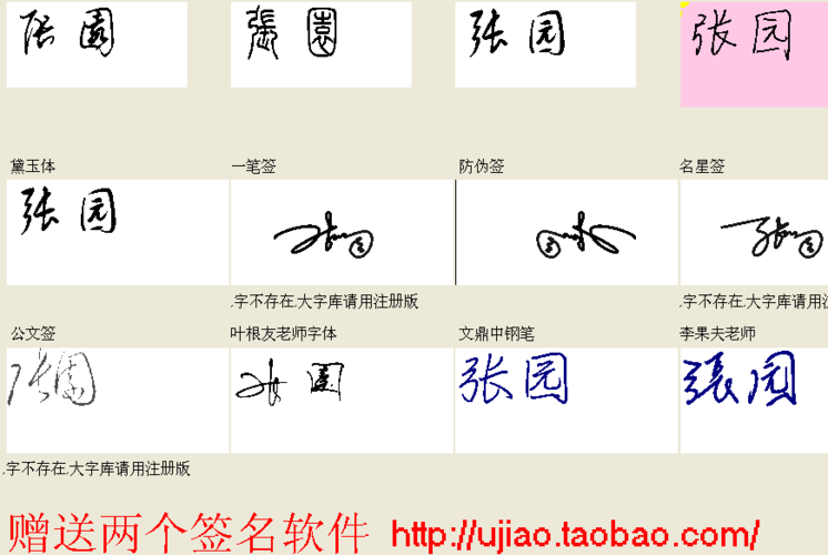 百度签名设计绿色版截图2