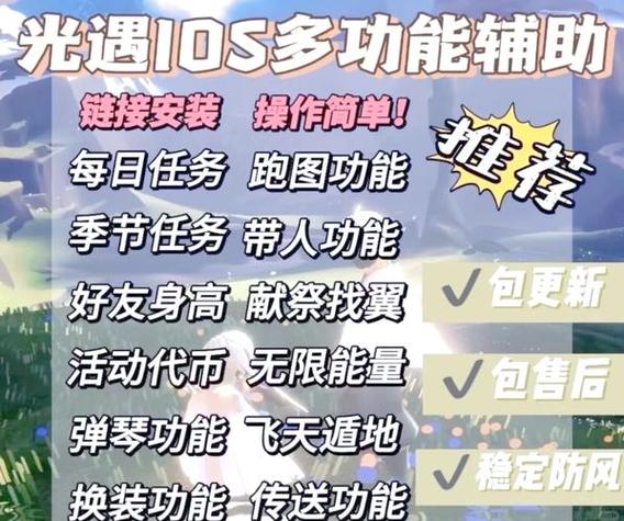 光遇自动跑图软件不封号