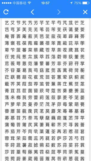 男孩草字头最吉利的字截图2