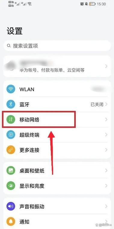 如何关闭移动数据