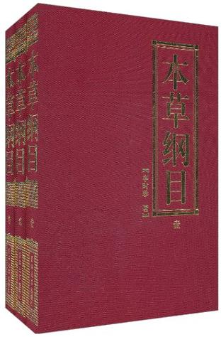本草纲目最贵三个版本