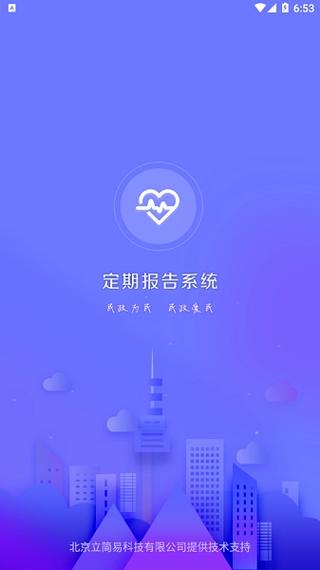 定期报告检测系统截图3
