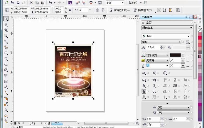 coreldraw教程入门零基础
