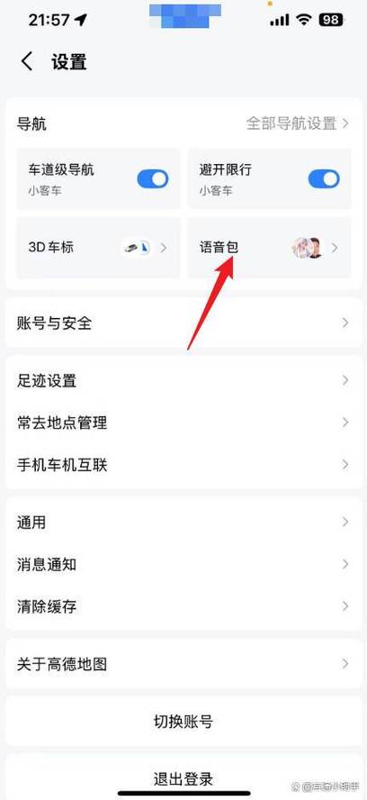 高德地图导航换声音怎么换