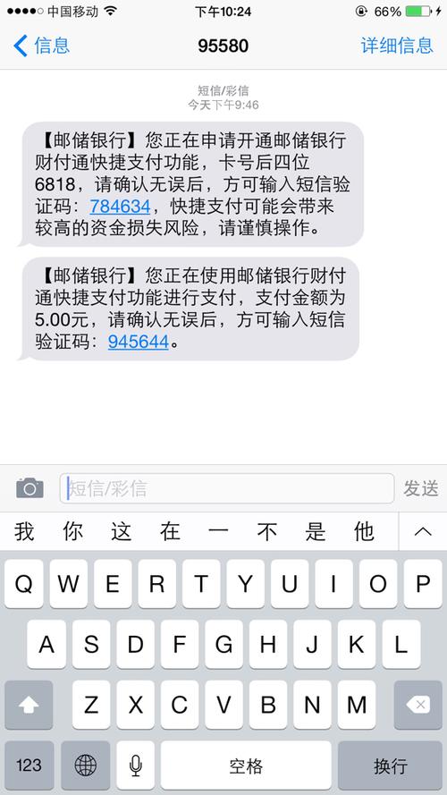 邮政卡想开通短信提醒截图3