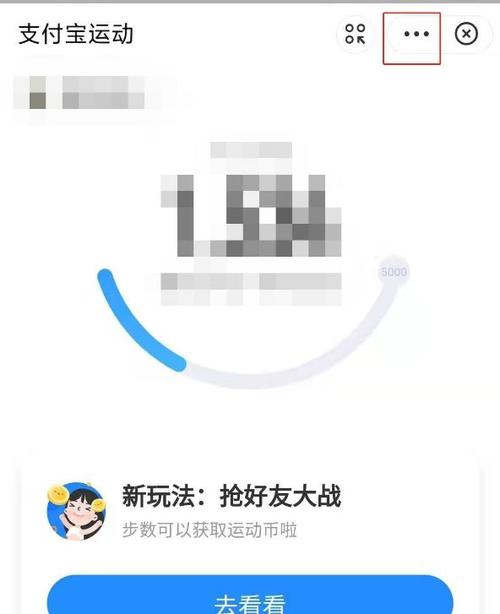 支付宝步数修改iOS截图2