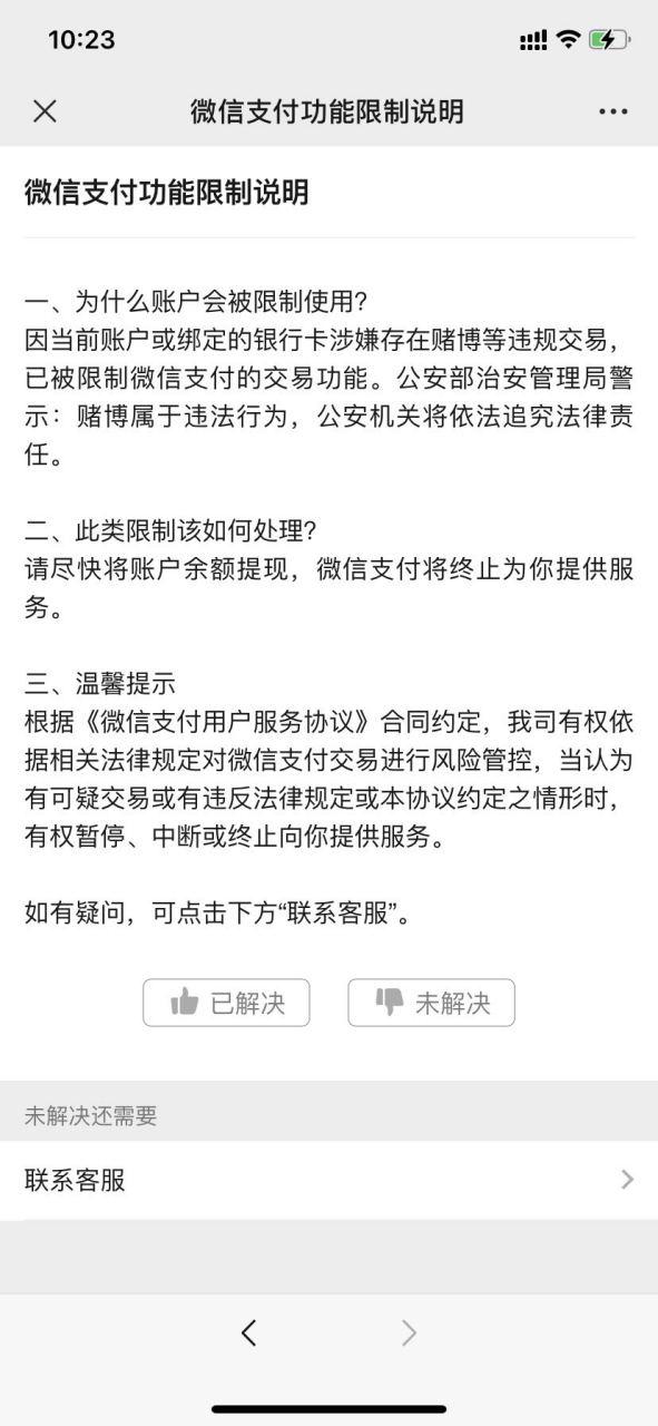 微信怎么取消订单退款