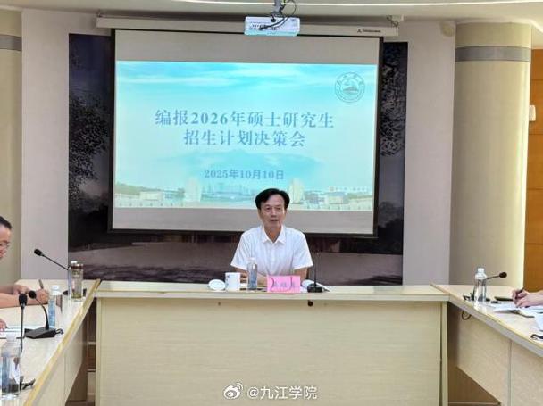 九江学院是正厅级单位吗