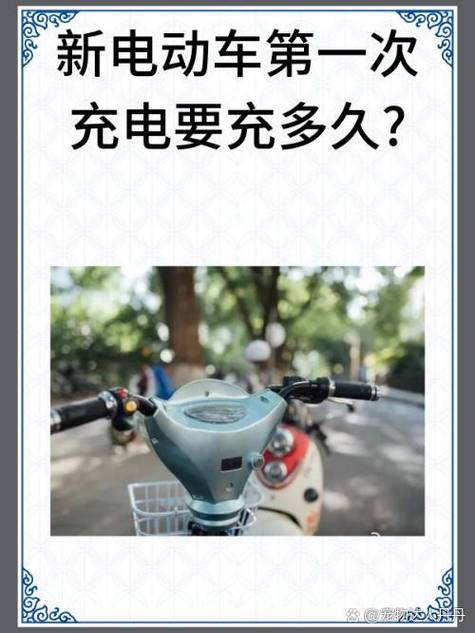 电动车充电一次要充多久