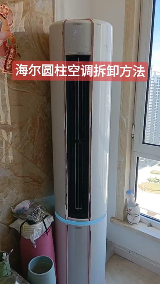 圆柱形空调后盖怎么打开