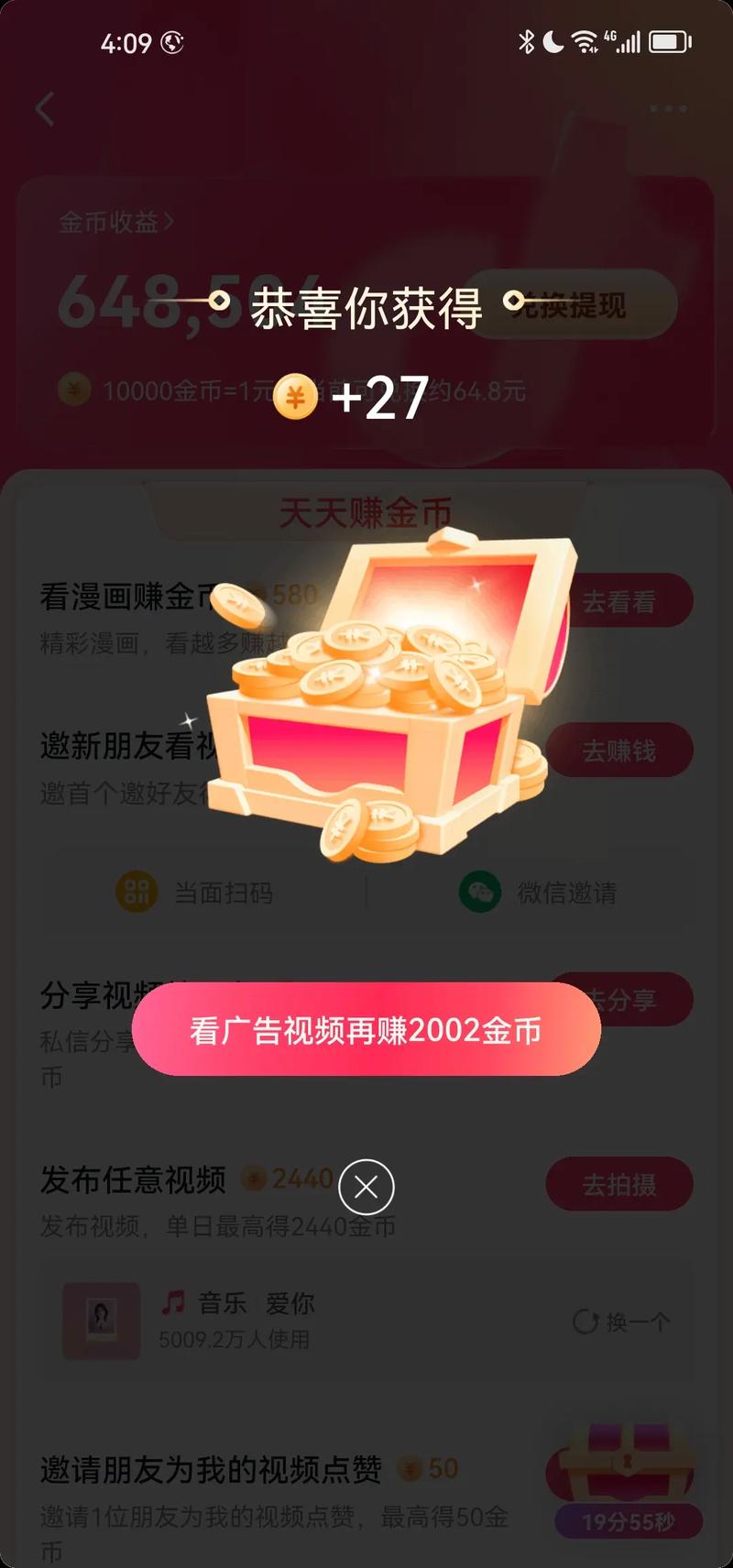 刷元宝短视频