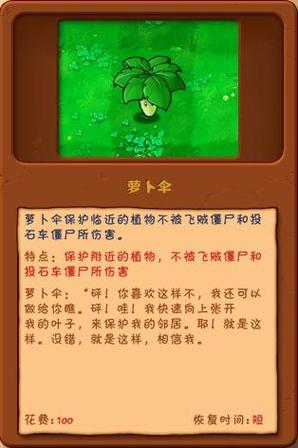 植物大战僵尸萝卜保护伞范围