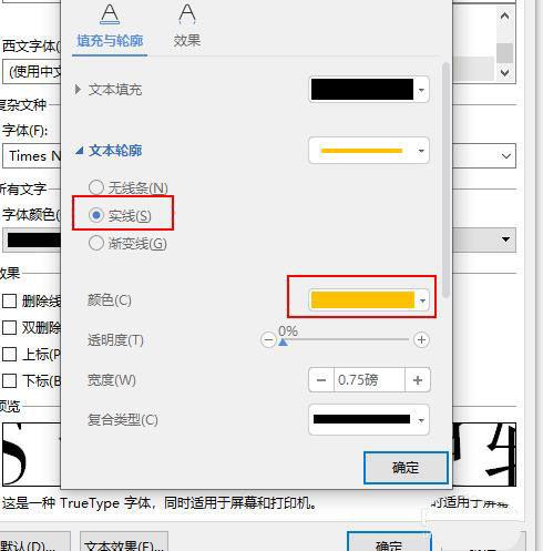 字体怎样取消描边